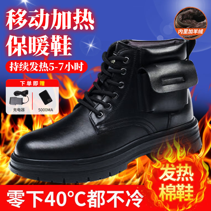 電加熱鞋男運(yùn)動(dòng)電池鞋充電可行走發(fā)熱鞋男士冬季電熱發(fā)熱鞋騎車的 系帶 恒溫款 37