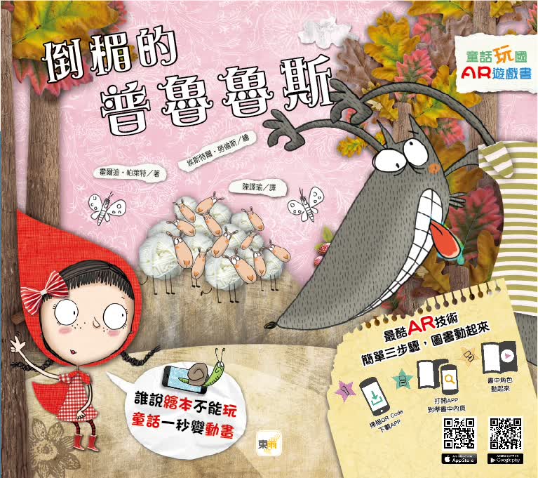 倒霉的普鲁鲁斯 倒楣的普魯魯斯