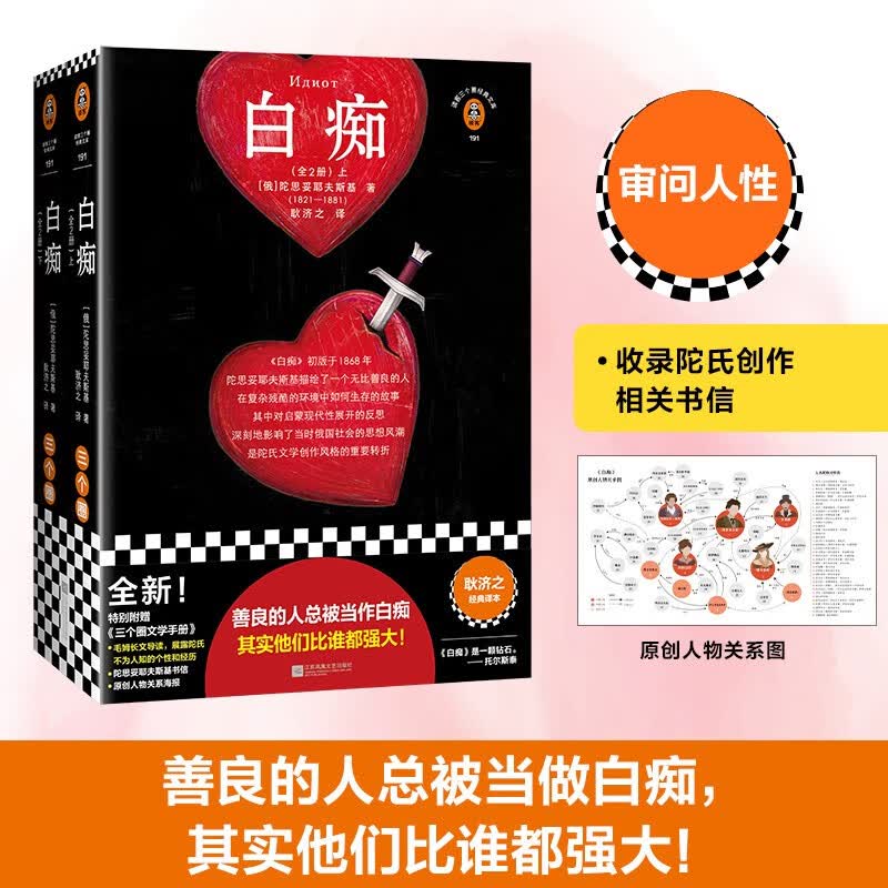 白痴 善良的人总被当做白痴 其实他们比谁都强大附原创人物关系图 读客三个圈经典文库小说 暑期推荐 暑期书单