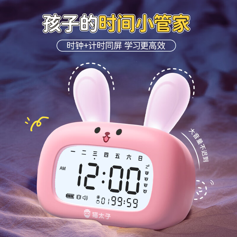 猫太子智能闹钟学生专用起床神器2025新款男女孩多功能卡通时钟儿童学习正倒计时器小夜灯时间管理器 兔子-粉红色