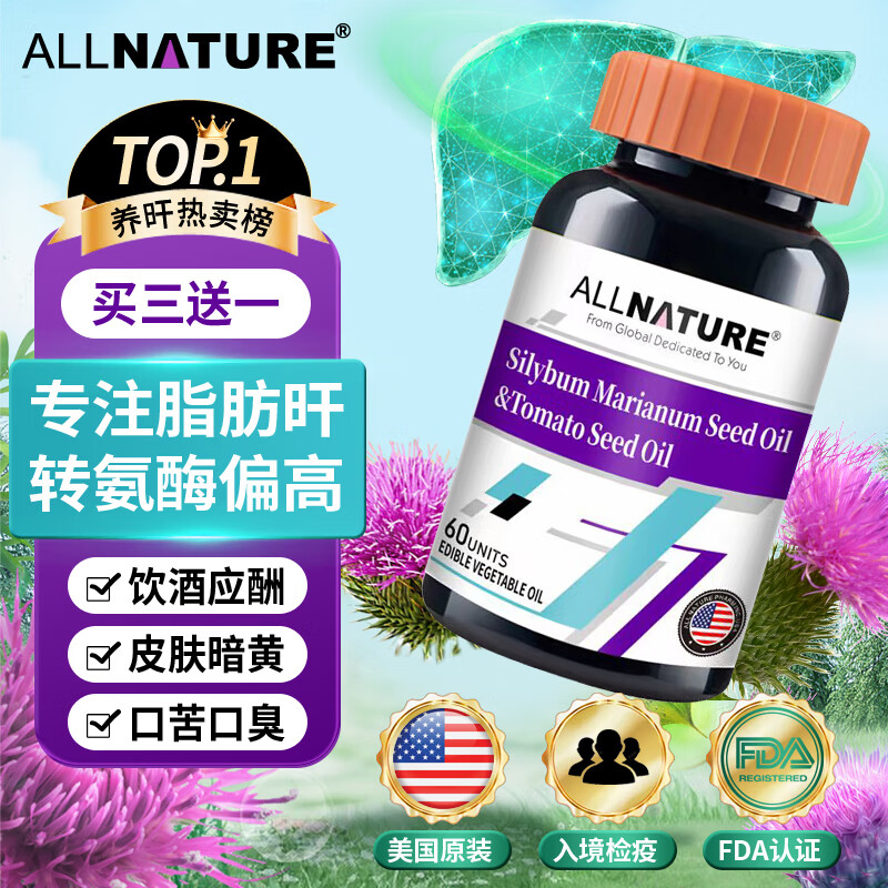 安美奇进口水飞蓟籽番茄红素搭护肝片乙肝养肝脂肪肝降转氨酶药缓解使用 【巩固装】12瓶(8瓶价格 实发12瓶)