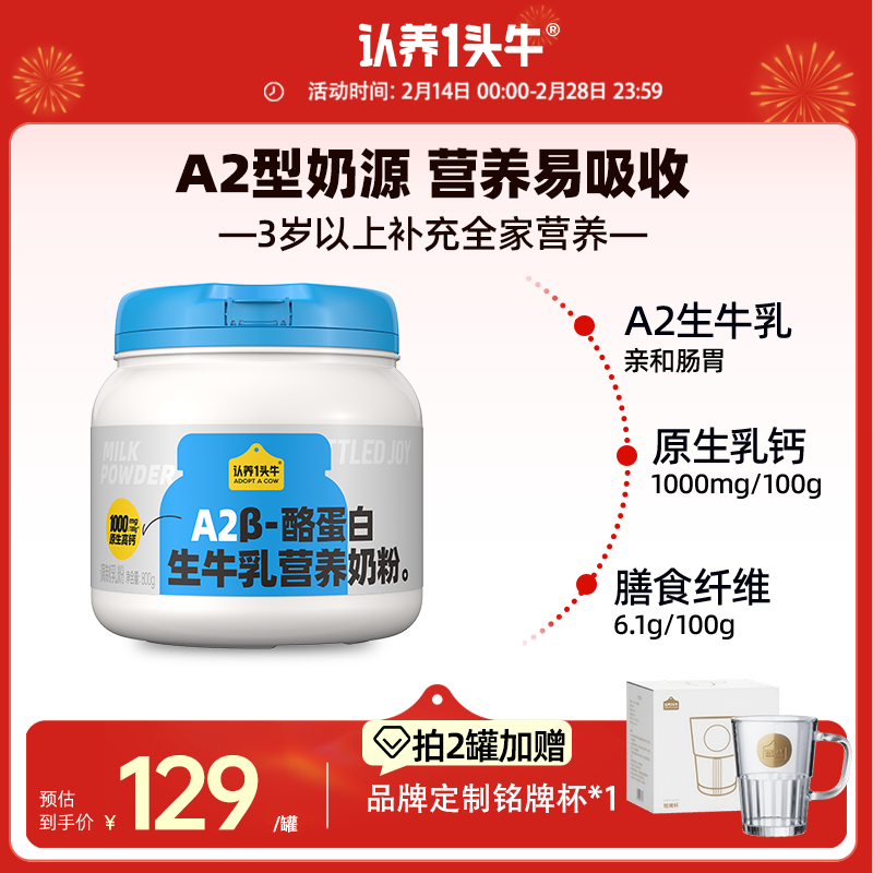认养一头牛吨吨奶粉蓝胖子a2奶源 全家营养奶粉 生牛乳800g高钙成人学生送礼