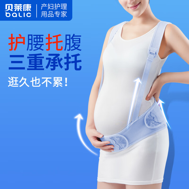 貝萊康 孕婦專用托腹帶 專業(yè)孕晚期產(chǎn)前護腰帶柔軟保暖透氣款 加大碼，在售