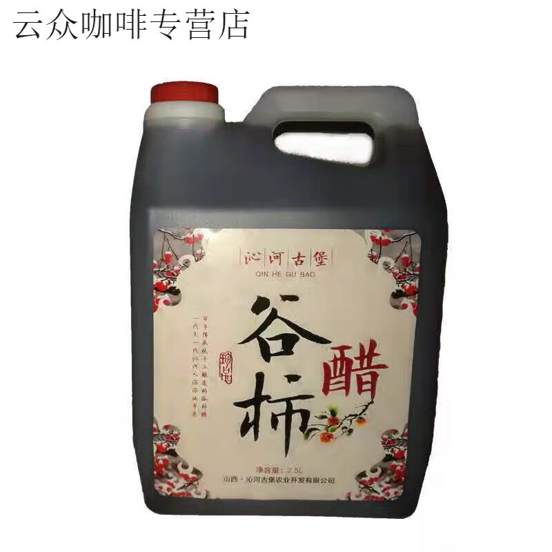 望蓝川山西特产晋城沁水陈醋沁河古堡谷柿醋传统工艺剂家用食醋 2.5L