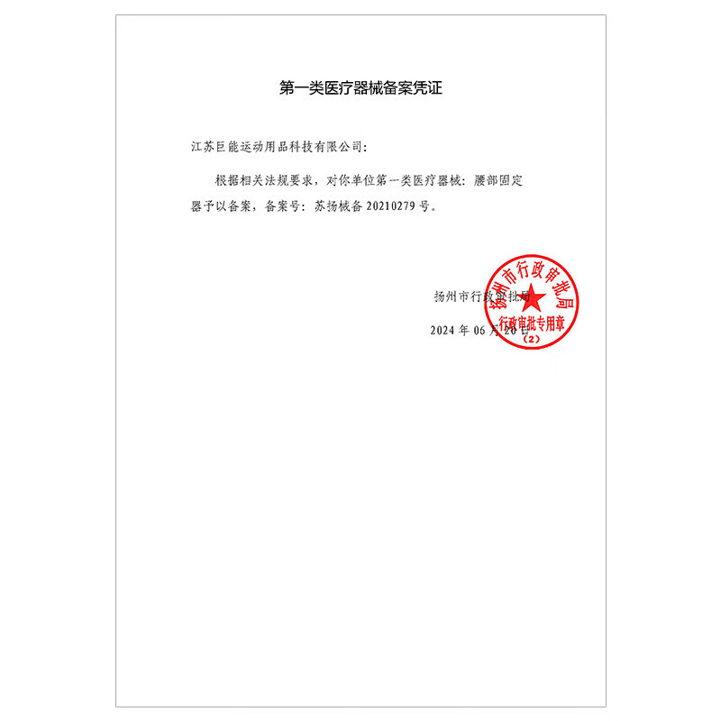 鱼跃医用护腰带腰间盘突出腰肌运动劳损固定器腰托支撑高腰透气款 M码