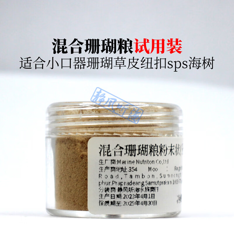 OIMG美國海洋 新品大力丸腦類珊瑚糧 ?？Z小顆粒lps 混合粉末珊瑚糧 混合珊瑚糧試用裝 適合小口器珊瑚 草皮紐扣