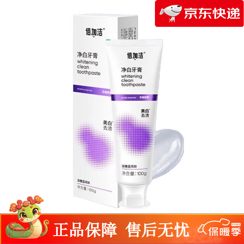 倍加潔牙膏雙酵氨基酸牙膏清新口氣牙齒清潔口腔 藍風鈴丨牙膏100gx1支