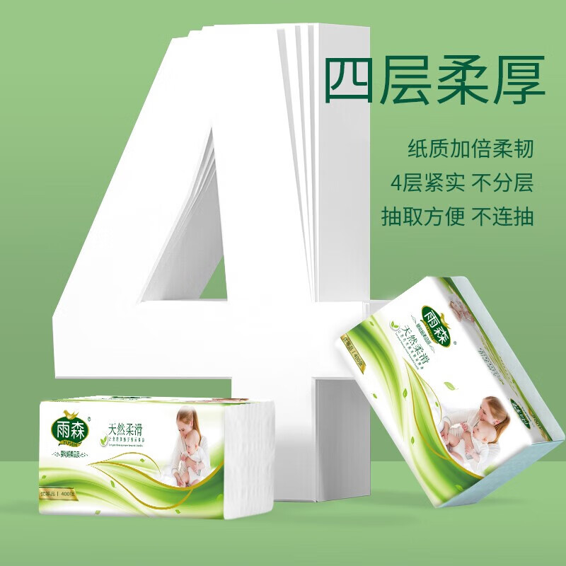 雨森(YUSEN)抽纸面巾纸餐巾纸天然柔滑妇婴可湿水干湿两用400张大规格4层加厚 4层 100抽*6包