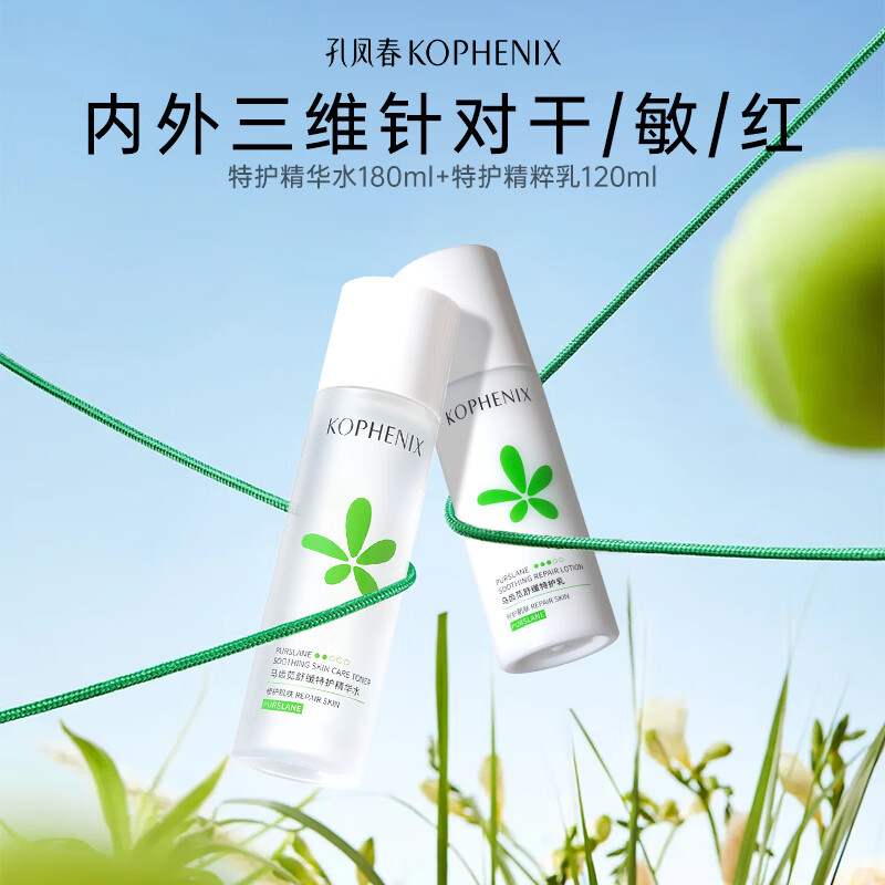 孔凤春马齿苋水乳护肤保湿补水呵护肌肤水油平衡滋润维稳套装女春夏 特护3件套(水180ml+乳120ml+霜)