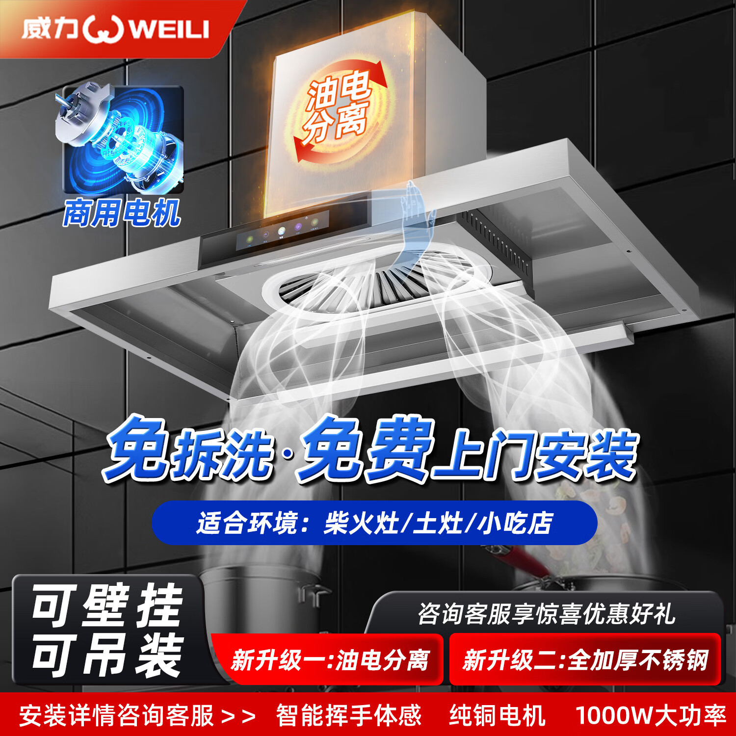 威力(WEILI)不锈钢商用抽油烟机变频大吸力农村乡下柴火灶土灶小吃店排烟罩饭店厨房餐饮环保油烟机 【油电分离】1.0米单塔-1280Pa不锈钢