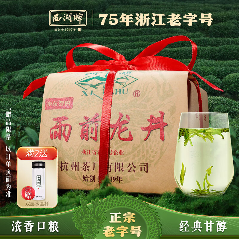 西湖牌2024新茶叶绿茶三级 雨前龙井茶叶春茶传统纸包200g