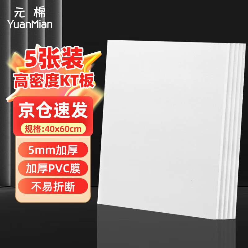 元棉 白色kt板40*60cm 5张装 安全警示贴消防安全车间管理制度标识牌广告刻字展板定制