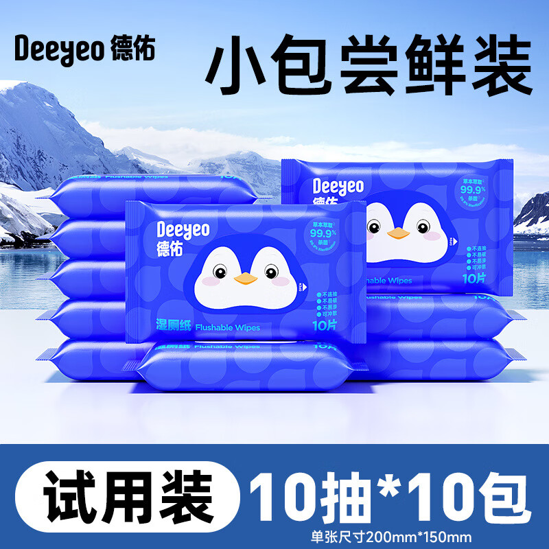德佑湿厕纸便携小包手帕纸女性专用孕妇私处擦屁股男士洁厕湿巾 企鹅湿厕纸 10片*10包