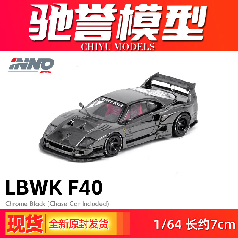 馳譽(yù)模型INNO 1:64 法拉利F40 LBWK  電鍍黑色 合金汽車模型 仿真收藏?cái)[件 法拉利F40 LBWK  電鍍黑色