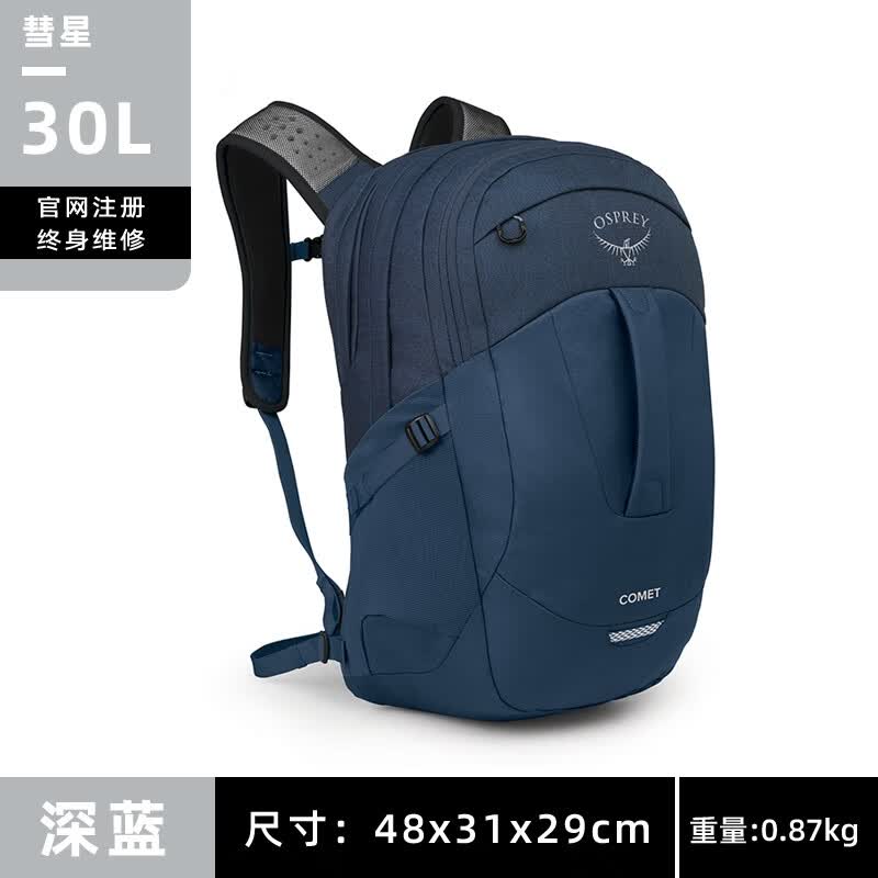 OSPREY新款COMET彗星30L城市户外休闲旅行通勤出差电脑包双肩登山背包 深蓝色