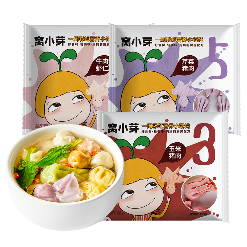 窝小芽一周营养小馄饨组合405g(玉米猪肉+牛肉虾仁+芹菜猪肉)儿童早餐