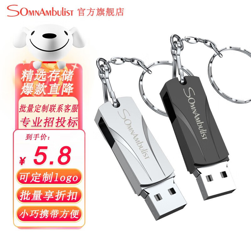 SomnAmbulist【精选直发】【高品质】投标u盘小容量usb标书招标办公优盘招标专用Logo 黑色-16GB