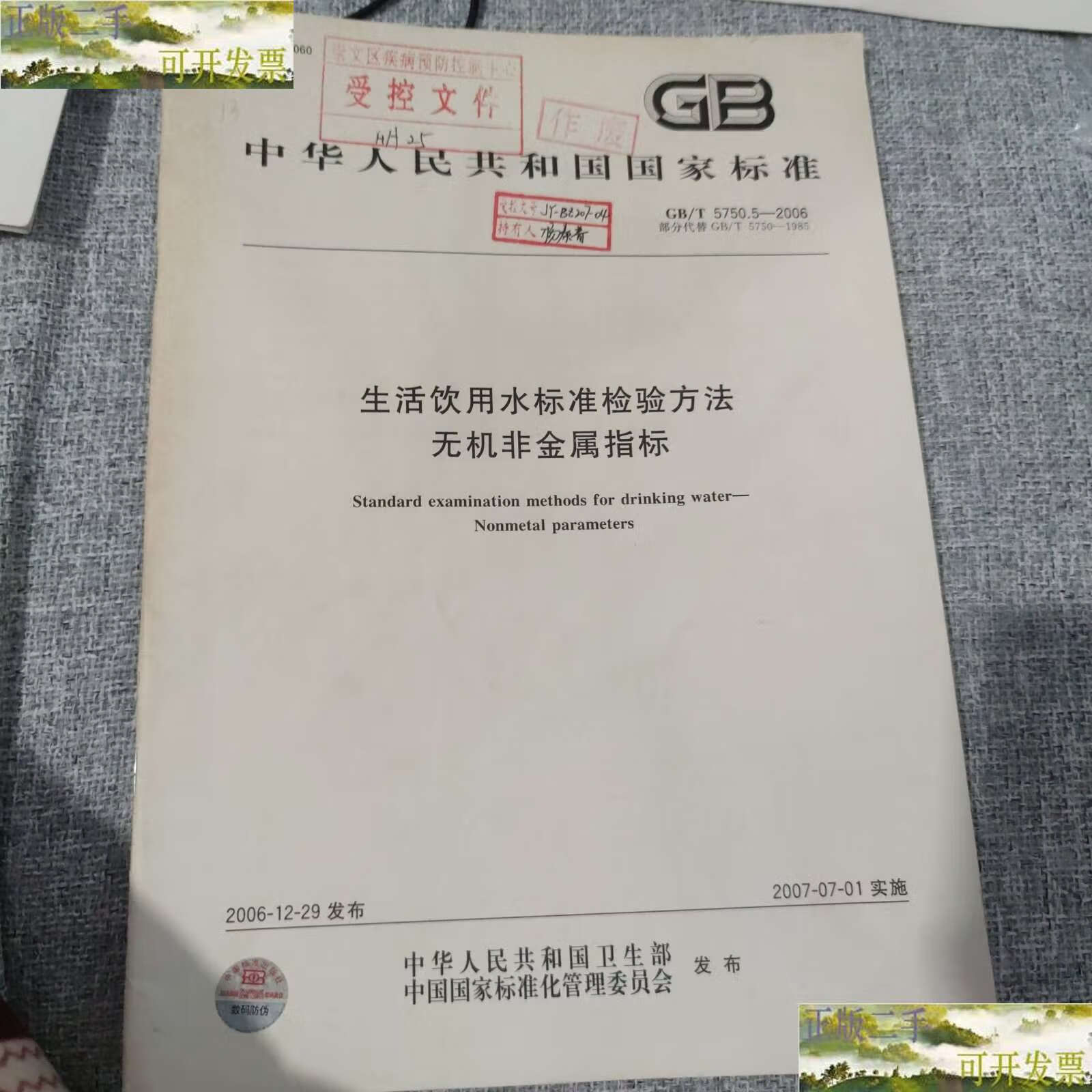 饮用水检测国家标准
