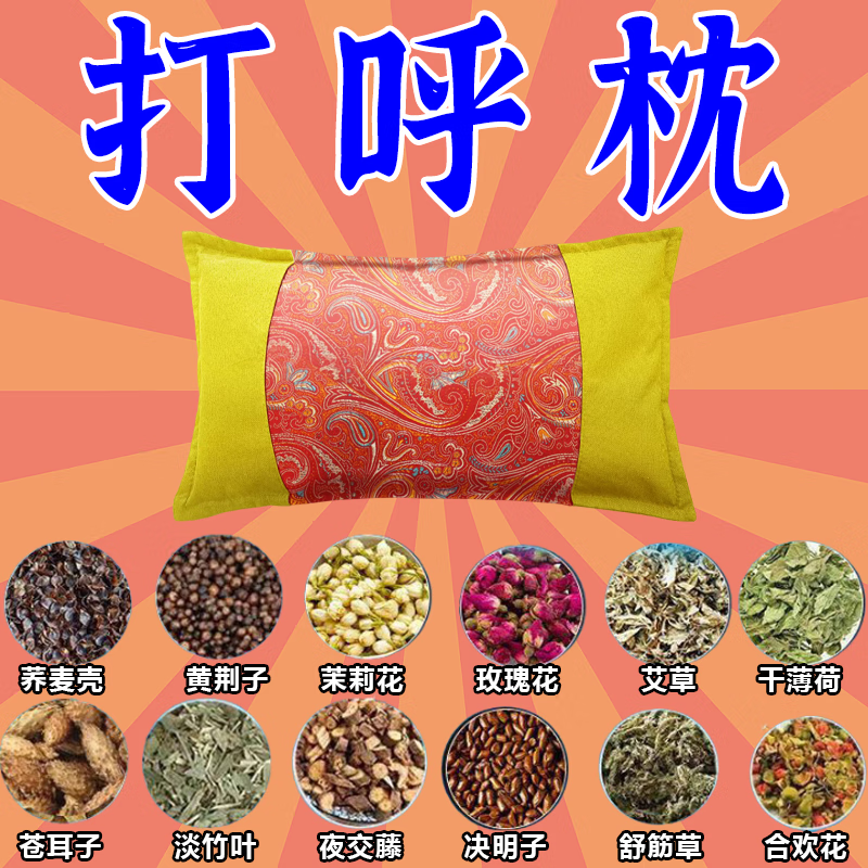 防打呼噜专用枕头助睡眠专治止鼾神器深度睡眠中药枕鼻腔呼吸枕头 特效中药枕【枕完呼噜停】