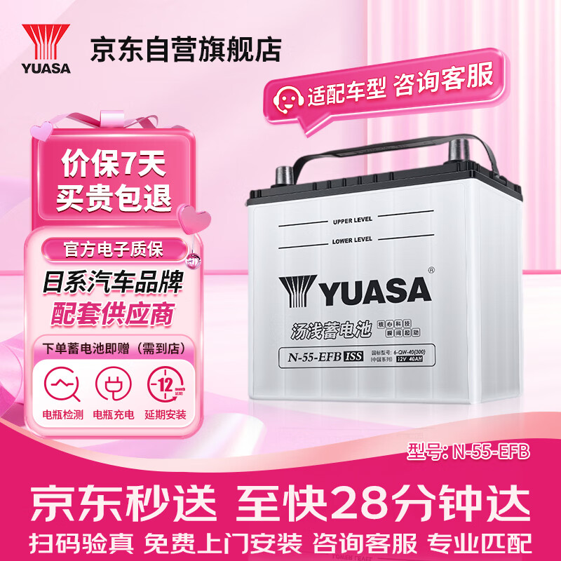 ��ǳ(Yuasa)������ƿ������ͣN-55-EFB 12V����ɶȷ淶�Ծɻ���