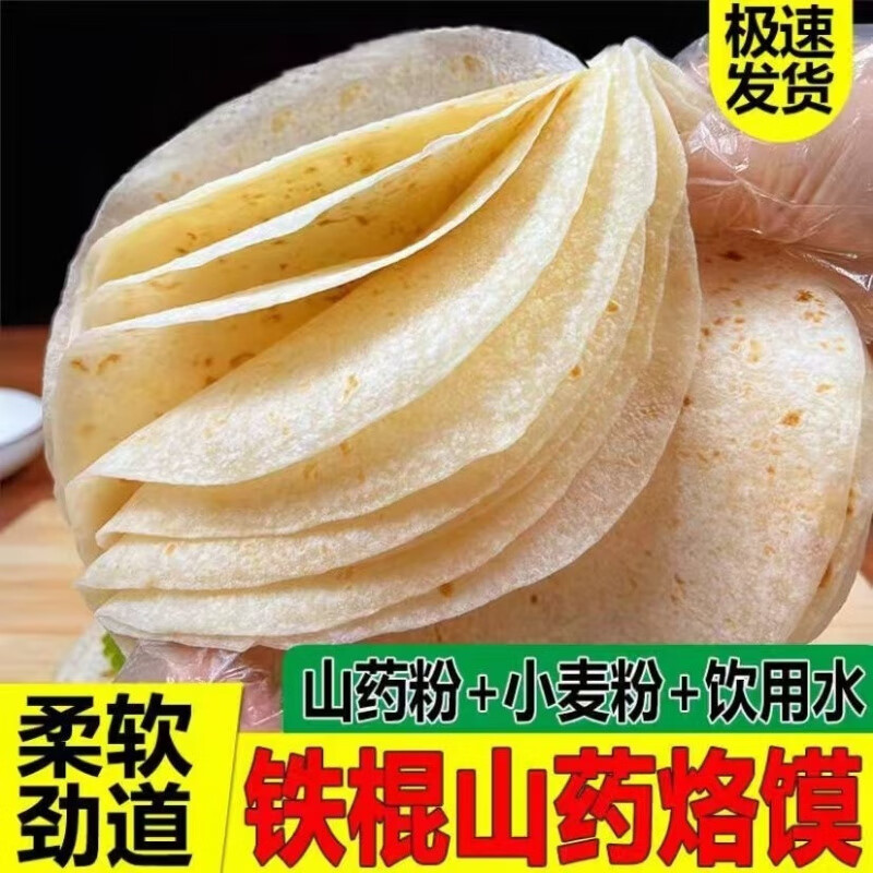 鐵棍山藥春餅早餐薄餅皮筋餅雞肉卷餅荷葉餅開袋 【100張】 手工烙饃+商超同款+出口級品質(zhì)