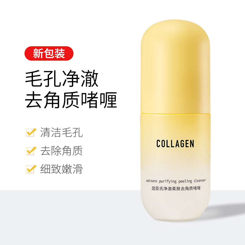 屈臣氏【直销】2瓶屈臣骨胶原净澈去角质啫喱150g*2 去死皮 护肤 300g 2支