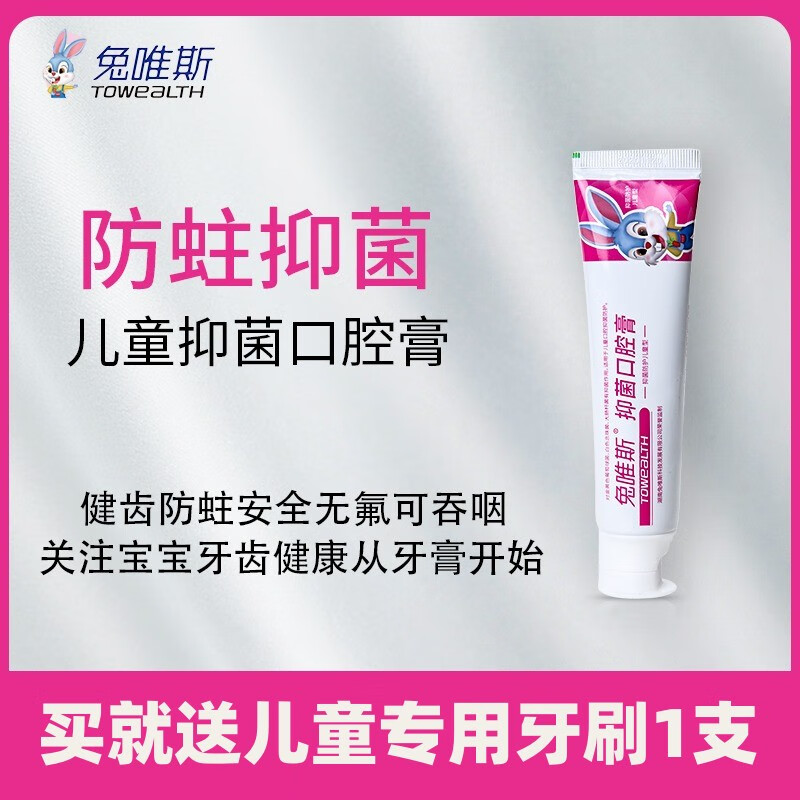 兔唯斯（TOWEALTH）儿童牙膏3-6-9岁以上口腔防蛀牙健齿宝宝安全无氟护齿型牙膏 防护儿童型 90g 1支 90g