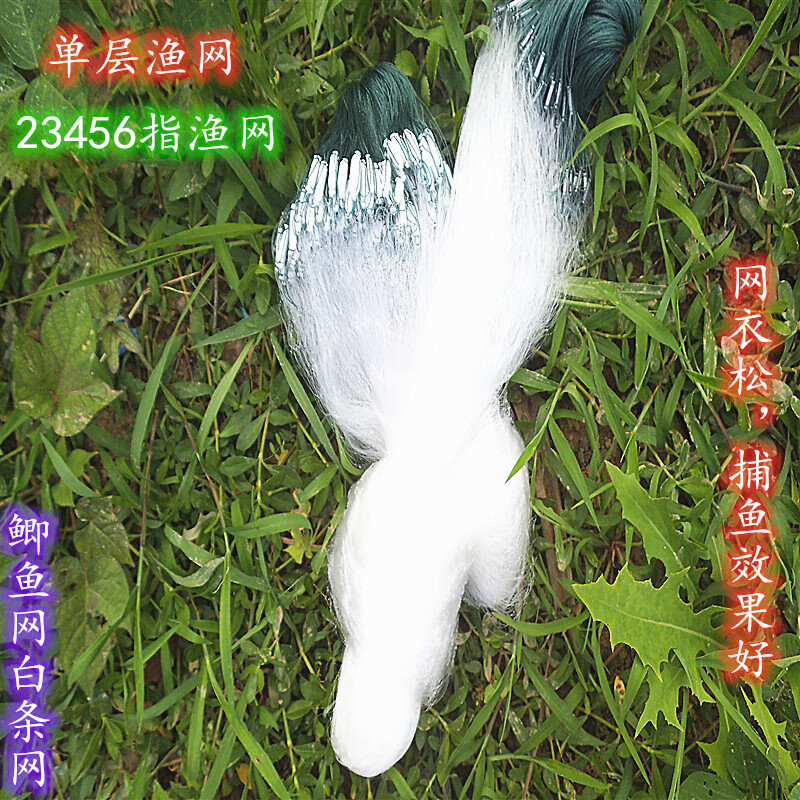 单层渔网丝网捕鱼网鲫鱼网白条网2指2.5指3指4指5指鱼网沉网浮网 单层沉网4.5指80米长1.2米高