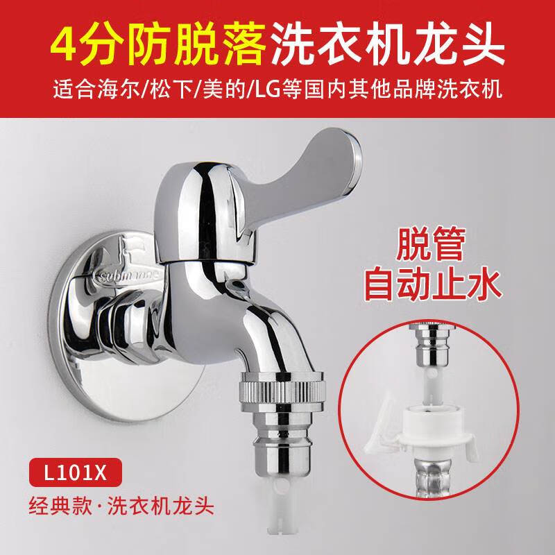 小天鹅家用全自动滚筒洗衣机水龙头4分6分水嘴专用