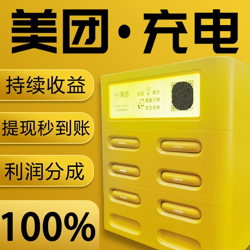 美团共享充电宝商用怪兽街电搜电小店移动电源酒店充电宝机柜机器设备租借自助充电宝 全新美团充电宝6孔4宝