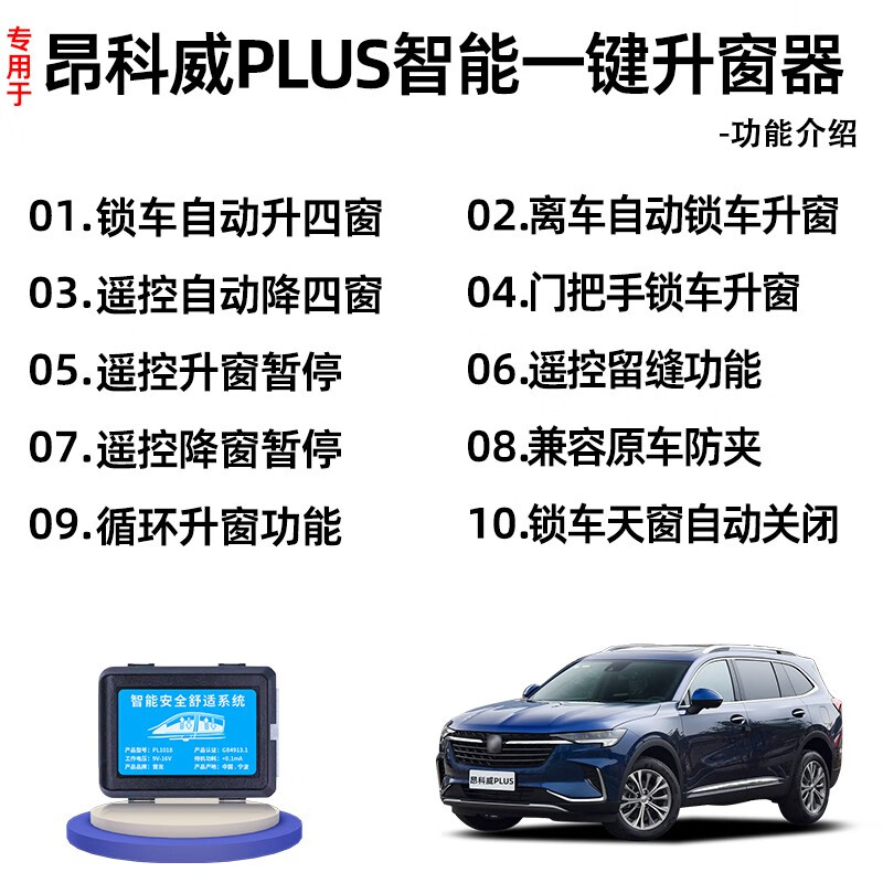 宰摟適用別克昂科威/S/PLUS自動升窗器后視鏡折疊一鍵升降車窗 24款昂科威PLUS自動升窗器