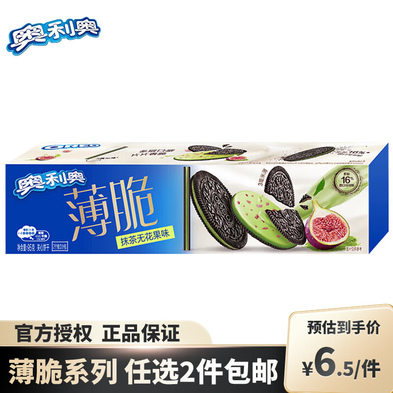 奧利奧（Oreo）薄脆夾心酥脆餅干95g  下午茶休閑零食糕點(diǎn) 抹茶無(wú)花果味95g