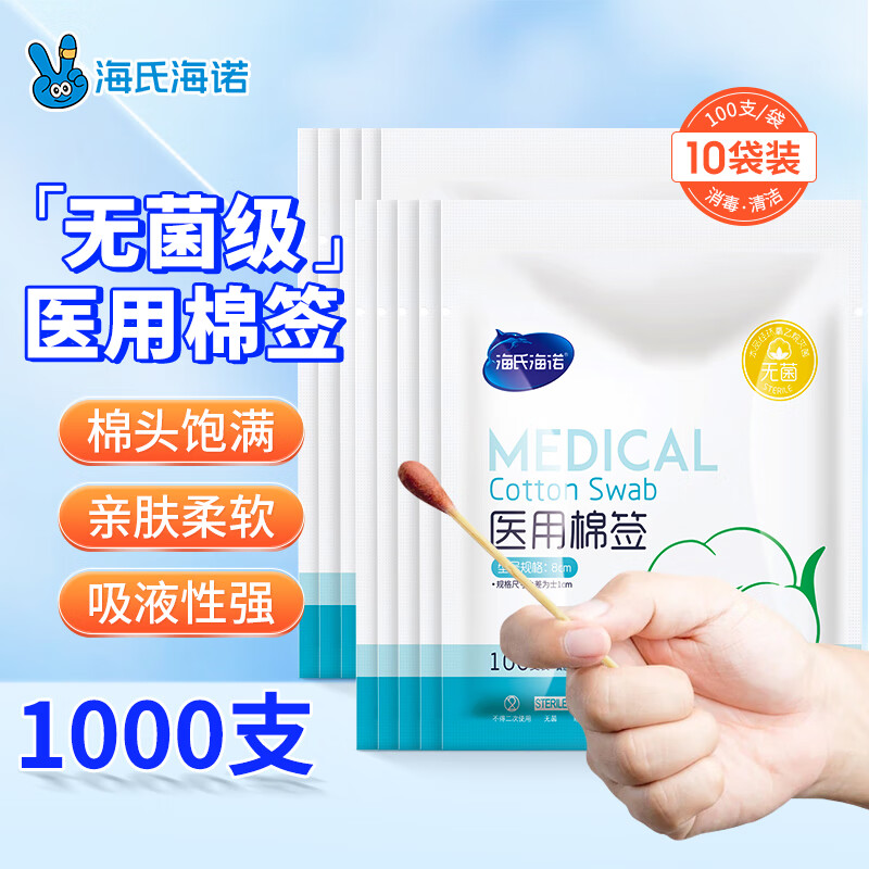 ���Ϻ�ŵҽ����ǩ ������ǩ���޾� 8cm*100֧*10���Ͷ������Ӥ����ͷ��� 47.94Ԫ��3��(��15.98Ԫ/��)