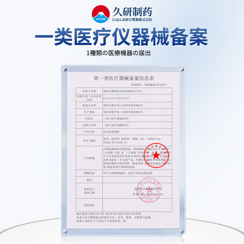 久研制药日本灰指甲特傚效药第1名正品增厚发黄变空中沟草炎药进口抑菌液 一瓶【体验装】