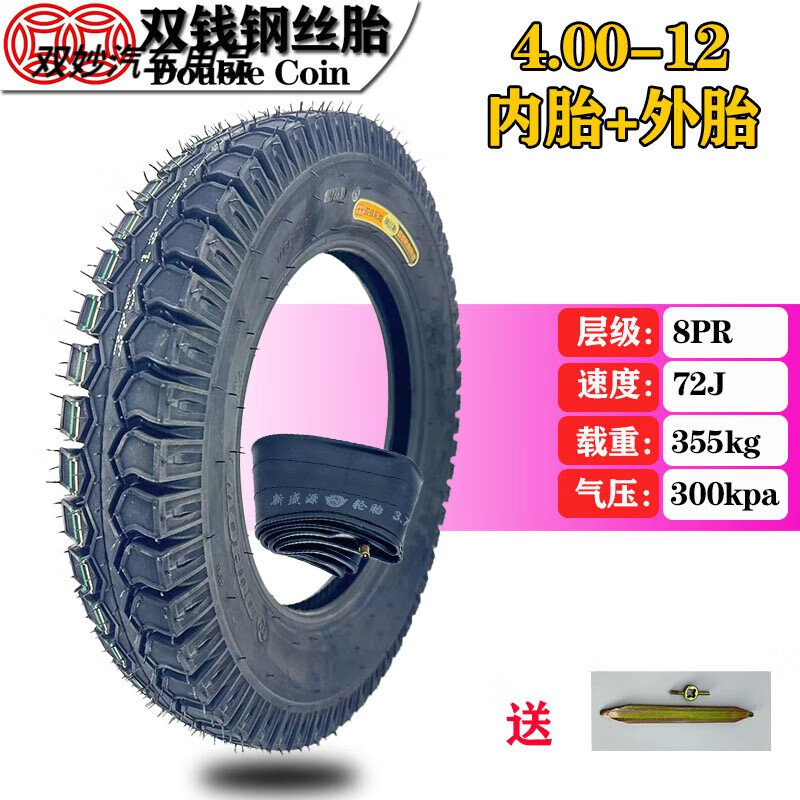 行后鋼絲輪胎3.00/3.50/3.75/4.00-12電動(dòng)三輪車(chē)全套4.50/5.00-12 平紋400-12內(nèi)外胎(鋼絲胎)8層