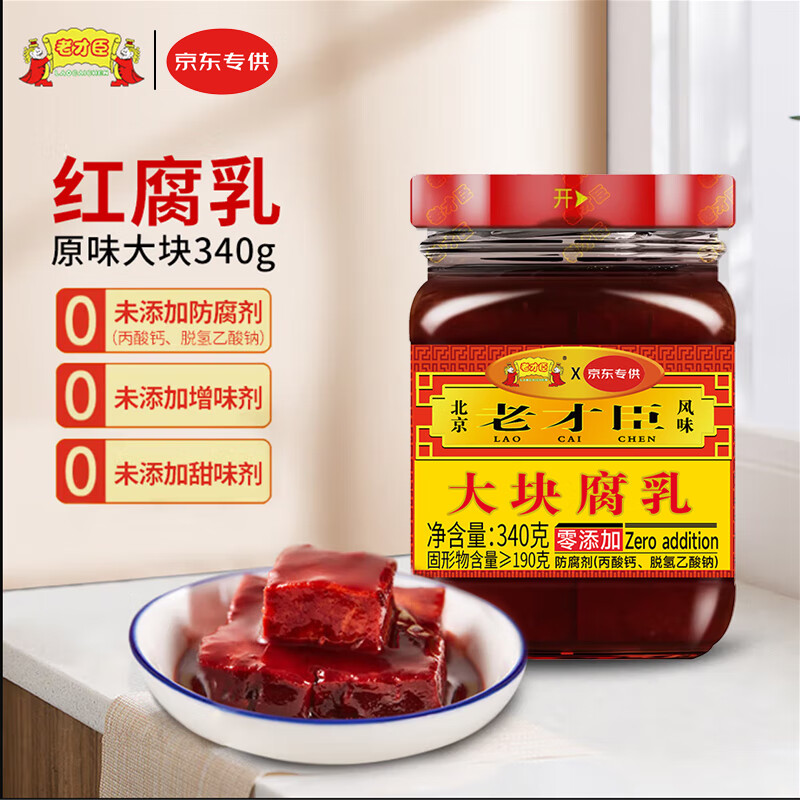 老才臣 大块腐乳340g 拌面拌饭火锅蘸料 下饭菜 热门商品