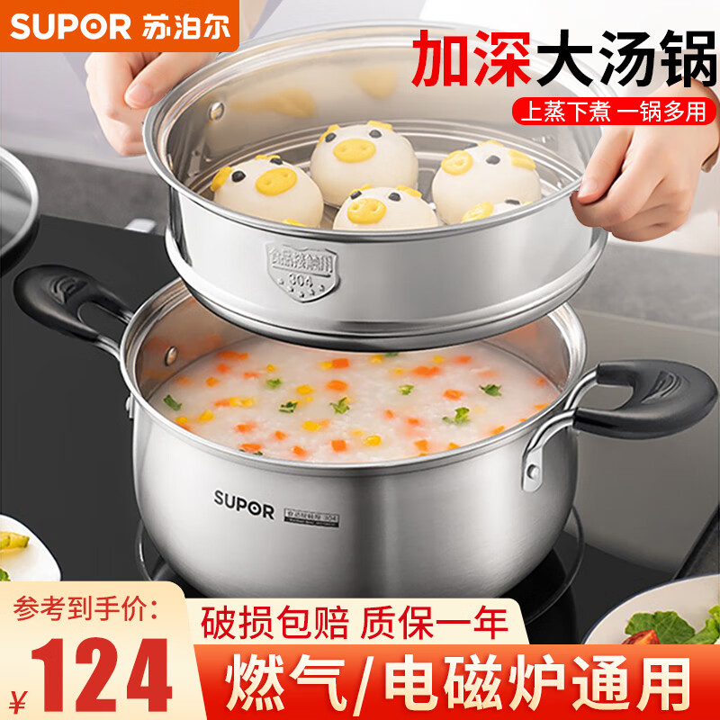 苏泊尔（SUPOR） 汤锅304不锈钢加厚家用奶锅煮粥锅煮面锅煮锅锅具燃气电磁炉炖锅 加厚款【蒸格+水怪汤勺】 24cm