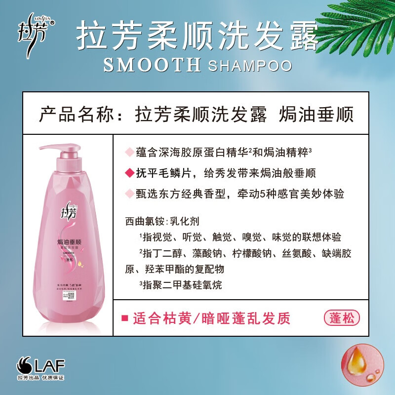 拉芳去头屑洗发水洗头膏柔顺洗发露留香波女学生750ml 红色焗油垂顺 750ml洗发水