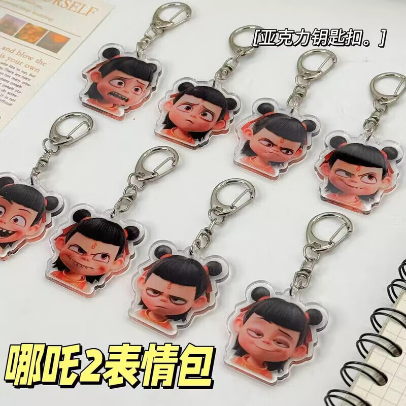蝴蝶少女5件套变脸哪咤钥匙扣挂件手办魔童降世闹海哪吒2表情包周边钥匙2 哪吒表情包钥匙扣5个【混款】