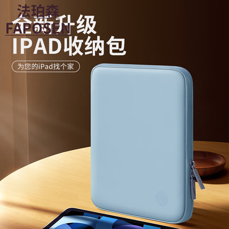 法珀森（FAPOSEN）适用华为平板电脑包MatePadPro11/13.2/12.6/12.2英寸收纳包Pad11 PU清新蓝(无标) 内置笔槽 9英寸 升级版可放键盘