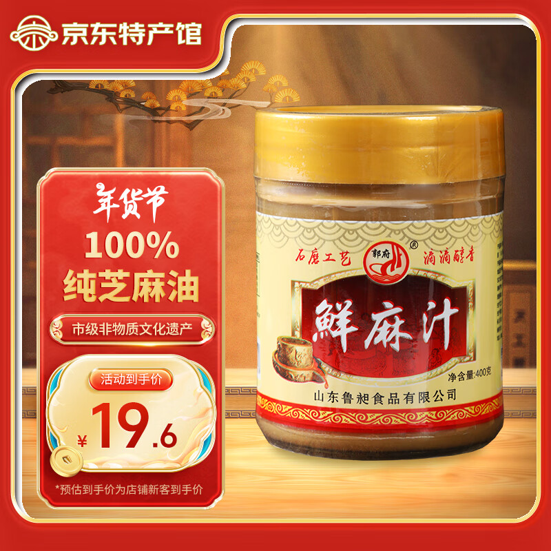 山东芝麻酱