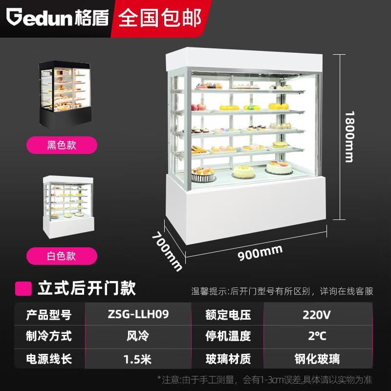 格度盾立式柜商用甜品慕斯冷藏展示柜加高展示柜甜點(diǎn)西點(diǎn)柜 經(jīng)典立式款0.9M落地立式直角后