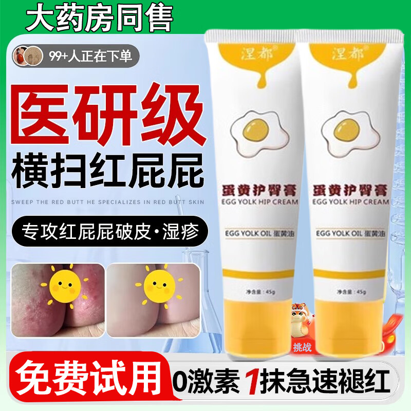 紅屁股護(hù)臀膏嬰兒紅屁屁濕疹淹脖子茶口水多滋潤(rùn)保濕舒緩抑菌紅疹防紅屁股嬰兒油護(hù)臀膏 單盒【免費(fèi)試用】