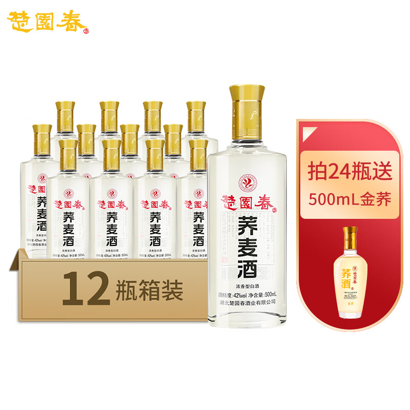 楚園春苦荞酒整箱荞麦酒42度浓香型苦荞白酒纯粮食酒毛铺产区湖北口粮酒 42%vol 500mL 12瓶 整箱分装