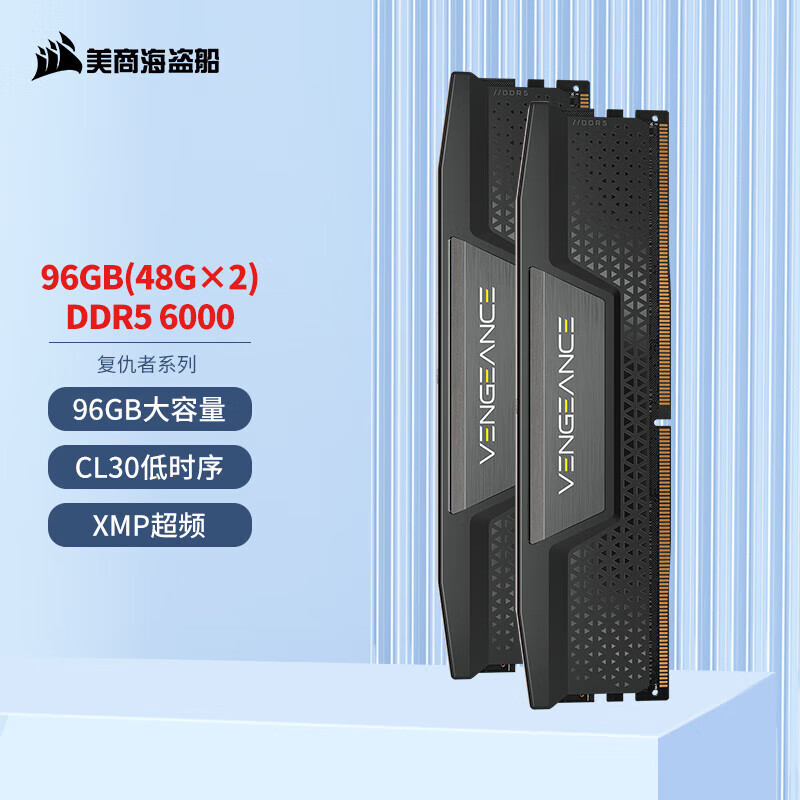 美商海盗船美商海盗船 (USCORSAIR) 96GB(48Gx2)套装 DDR5 6000 台式机内存条 复仇者系列 游戏条 黑色 C30 6000MHz
