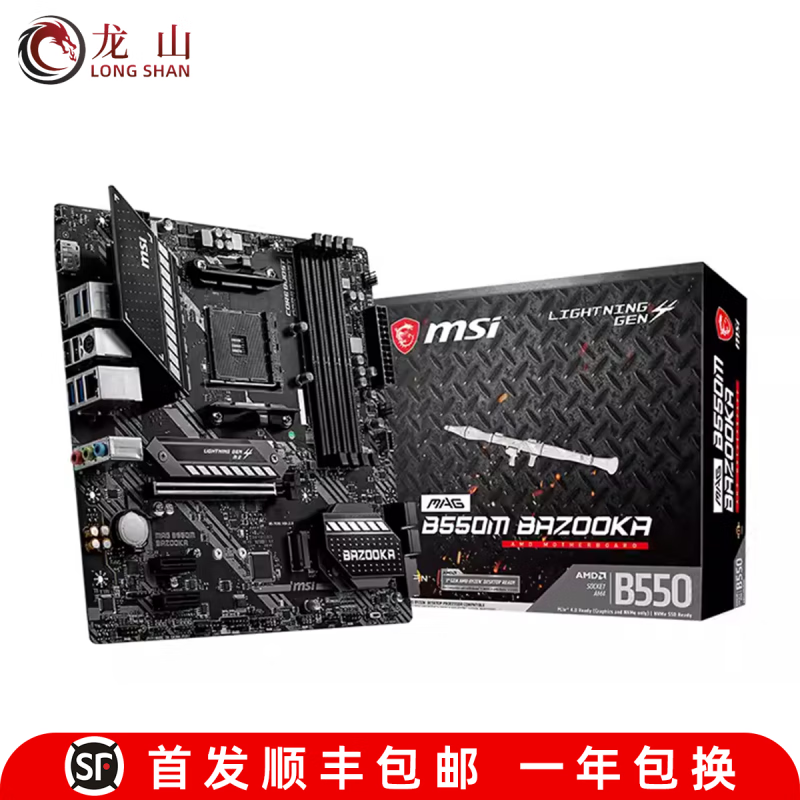 微星拆机盒装/微星 MAG B550M MORTAR WIFI迫击炮B450M重炮手 微星MAG B550M BAZOOKA
