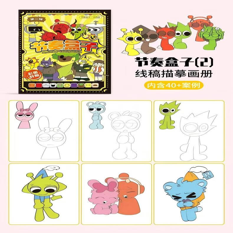 创拼节奏盒子描摹本儿童手工玩具礼物训练涂色漫画线稿绘本益智周边 2本：节奏盒子（ 第 1，2辑 ） 无赠品