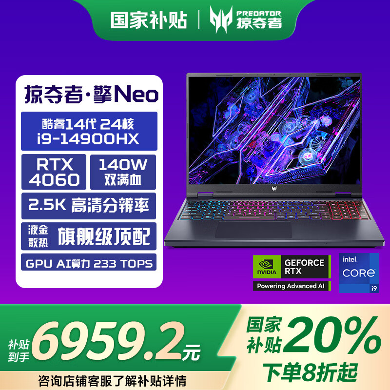 곞acerӶNeo Ҳ20% 16ӢϷ 14  ʼǱ(i9-14900HX 16G 1T RTX4060 2.5K) 6898.41Ԫ