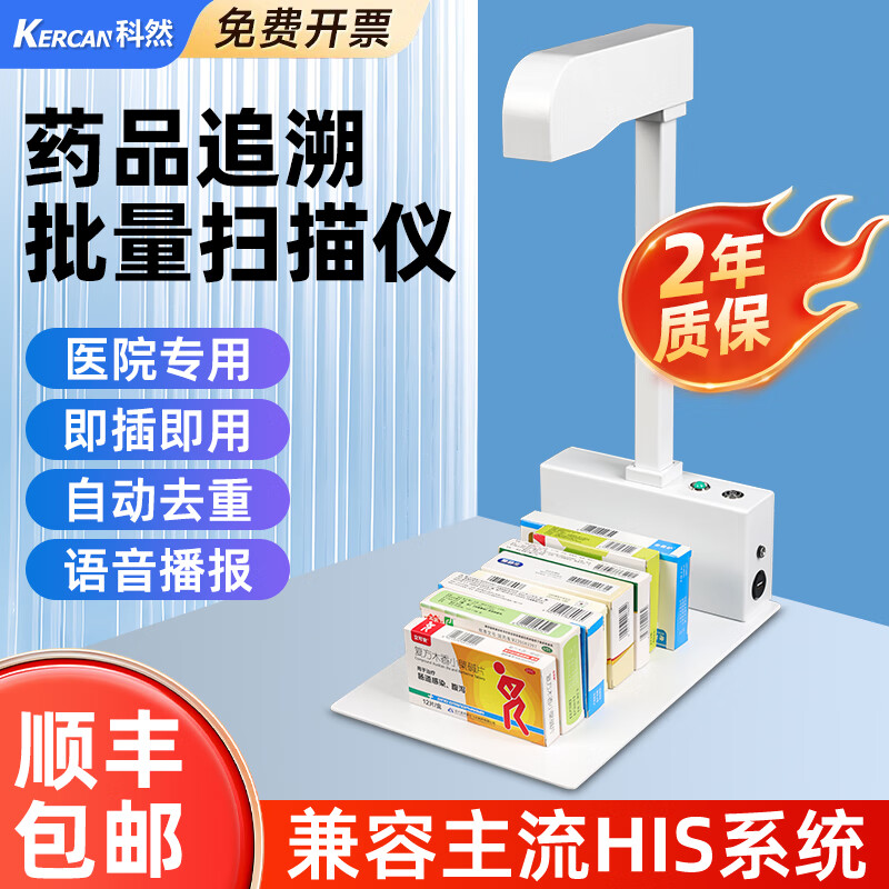 科然追溯码扫码一体机药品追溯码扫描仪高清高拍仪追溯码扫码器 医药连锁零售药店医院批量扫描追溯码 G15【药房卫生院推荐】即插即用|批量去重