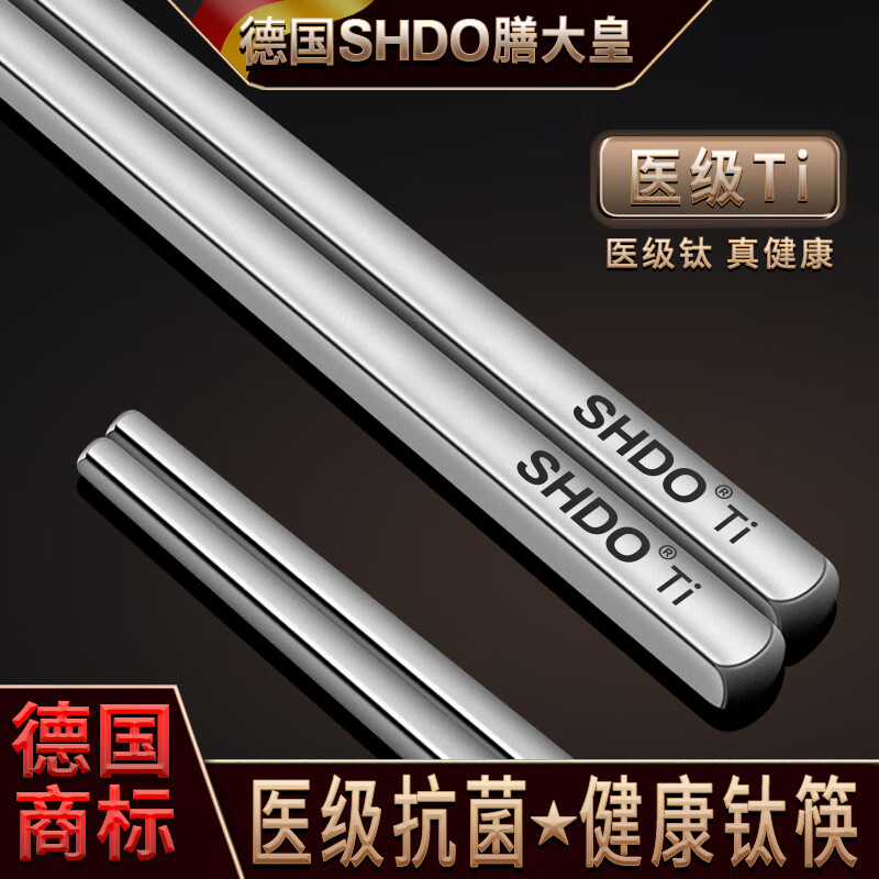 膳大皇（SHDO）德國純鈦筷子家用中空防燙防滑防霉快子Ti鈦質(zhì)抑菌食品級鈦合金筷 純鈦Ti筷子【長23.7cm】 6雙